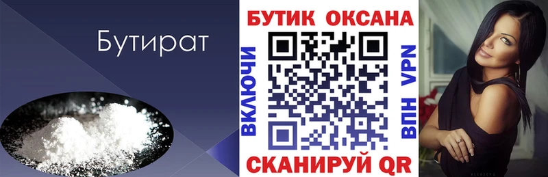 Бутират 1.4BDO  Вышний Волочёк 