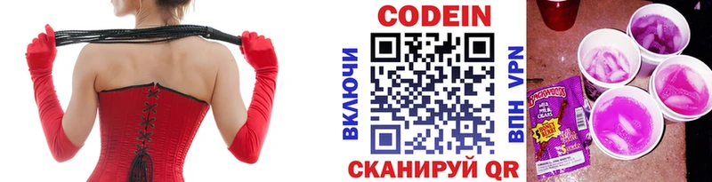 магазин продажи   Вышний Волочёк  Codein напиток Lean (лин) 